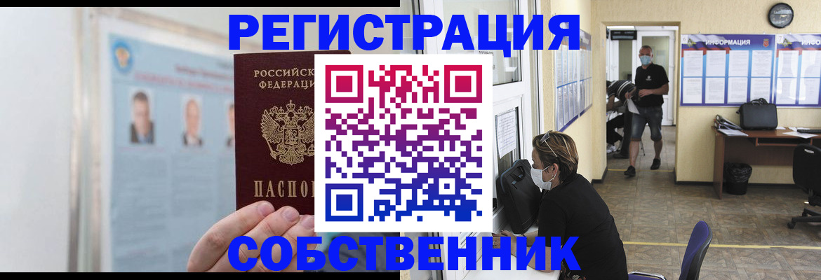 прописка от собственника в Катайске