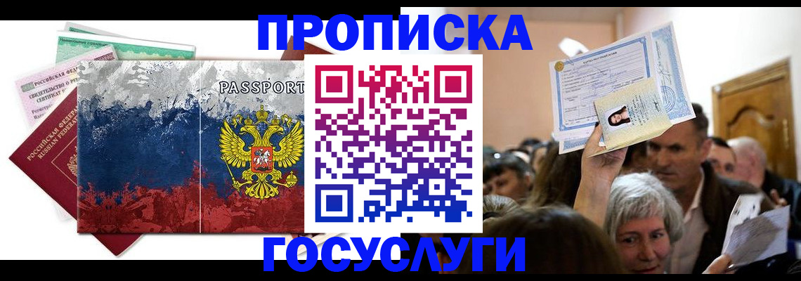 прописка ребенка в Катайске