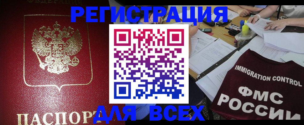 временная регистрация для школы в Катайске